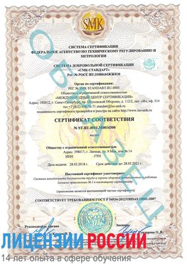 Образец сертификата соответствия Вешенская Сертификат OHSAS 18001